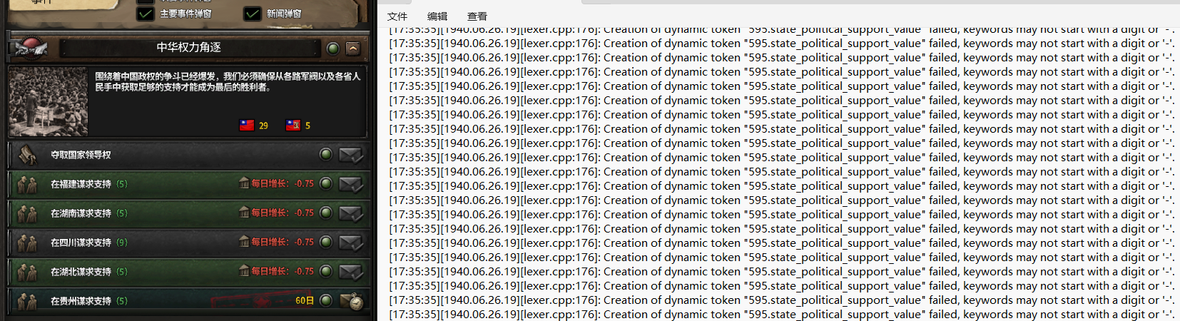 Overflowing error messages in normal process | Paradox Interactive Forums