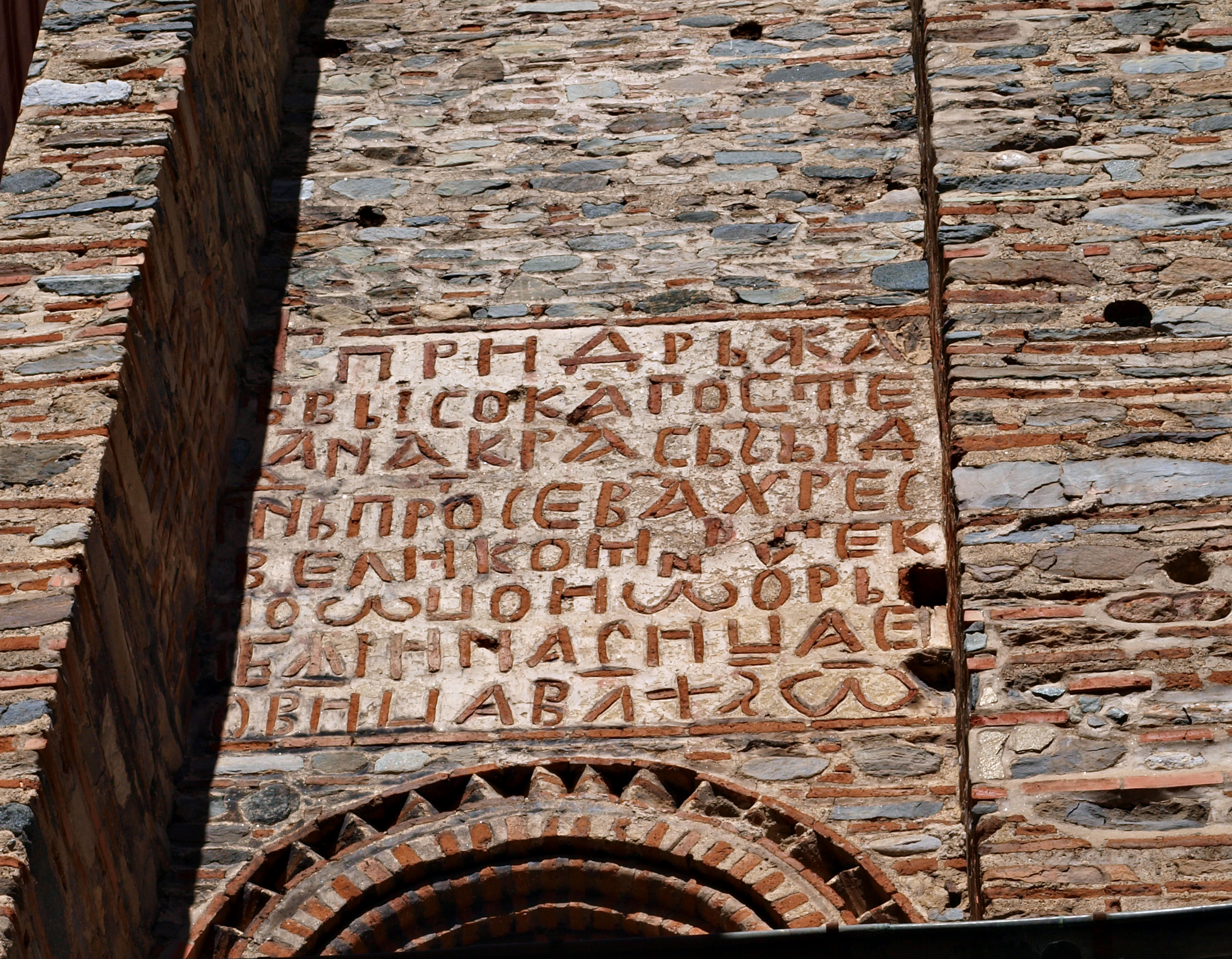 Hrelyo's_Tower_Rila_Monastery_building_inscription_1334.jpg