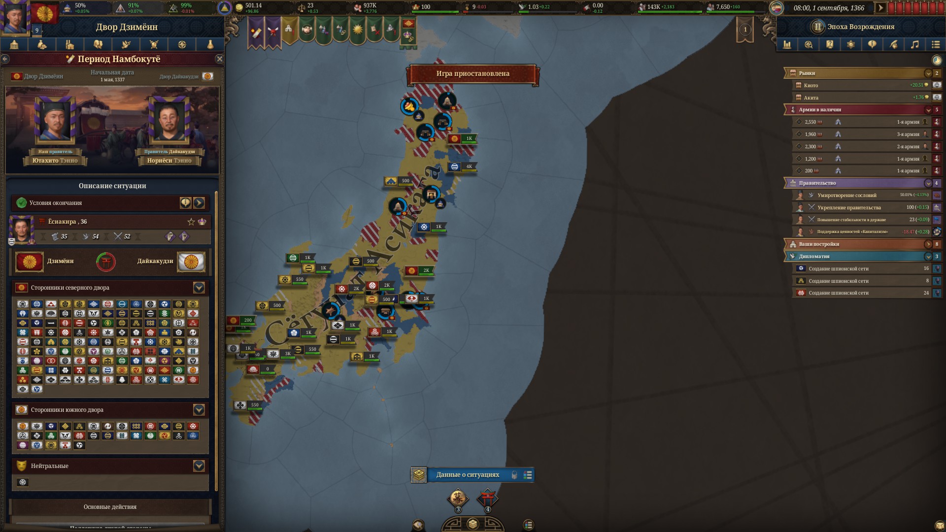 Duplicate - Nanboku-chō period bug | Paradox Interactive Forums