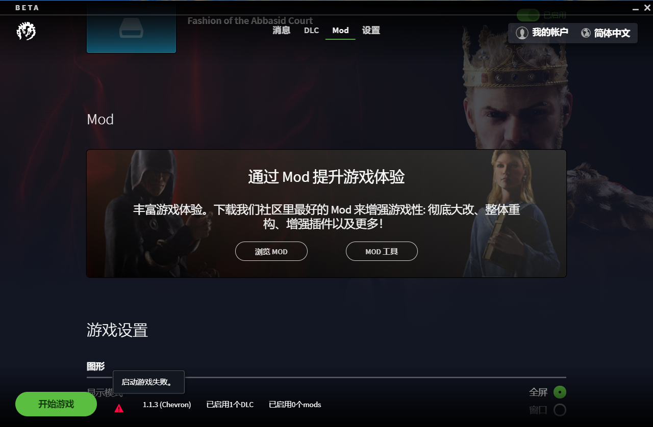 CK III - 不能启动游戏 | Paradox Interactive Forums