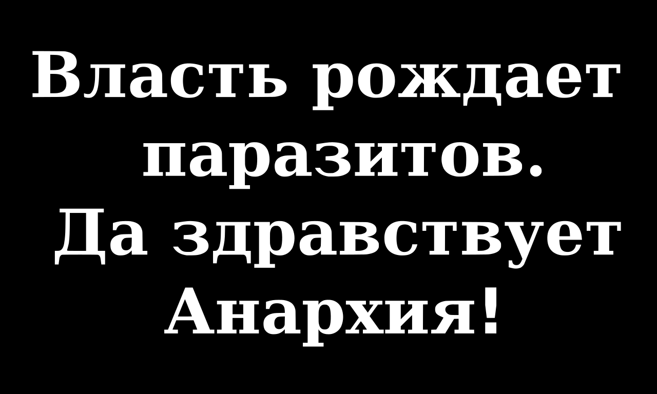 1280px-Махновское_знамя.svg.png
