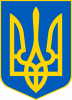 Lesser_Coat_of_Arms_of_Ukraine.svg.png